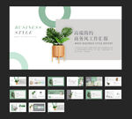 清新植物高端简约工作汇报总结