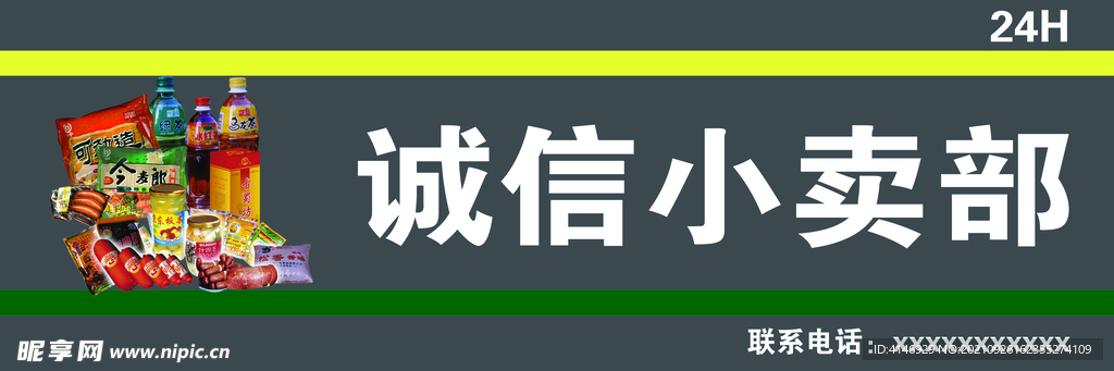 小卖部