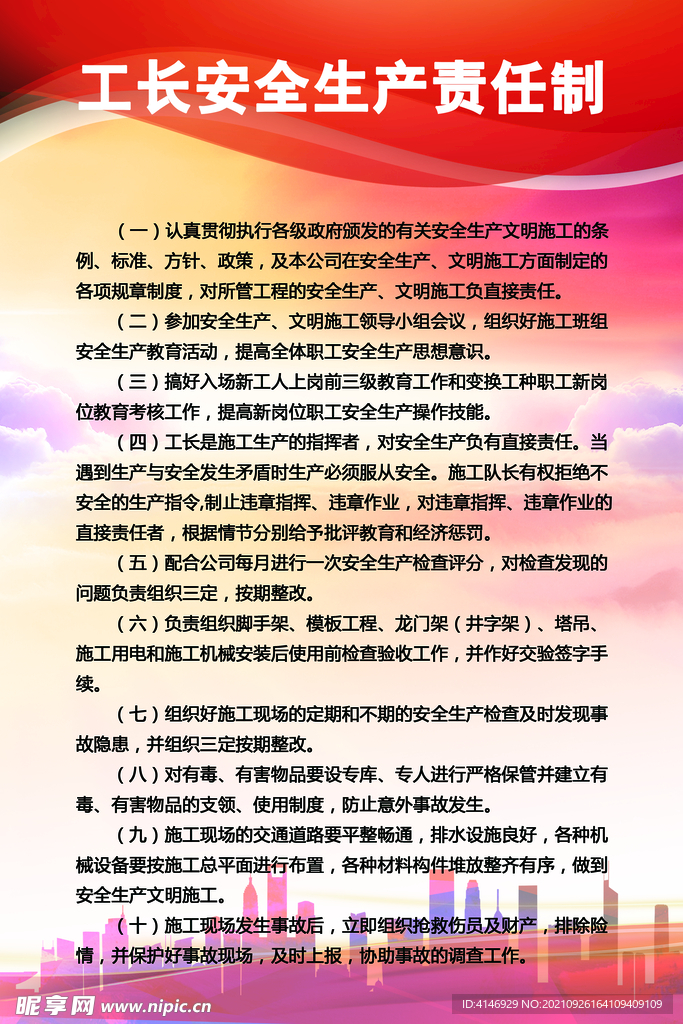 工地制度