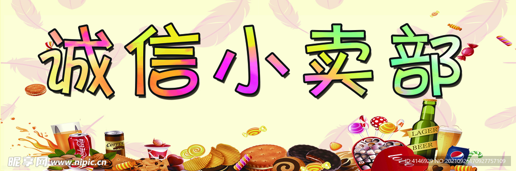 小卖部