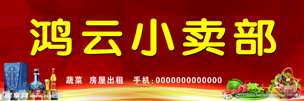 小卖部