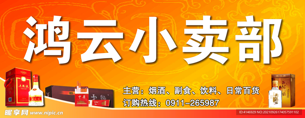 小卖部