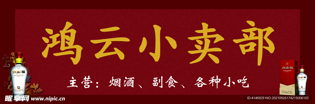小卖部