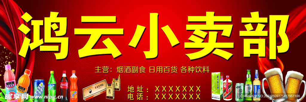 小卖部