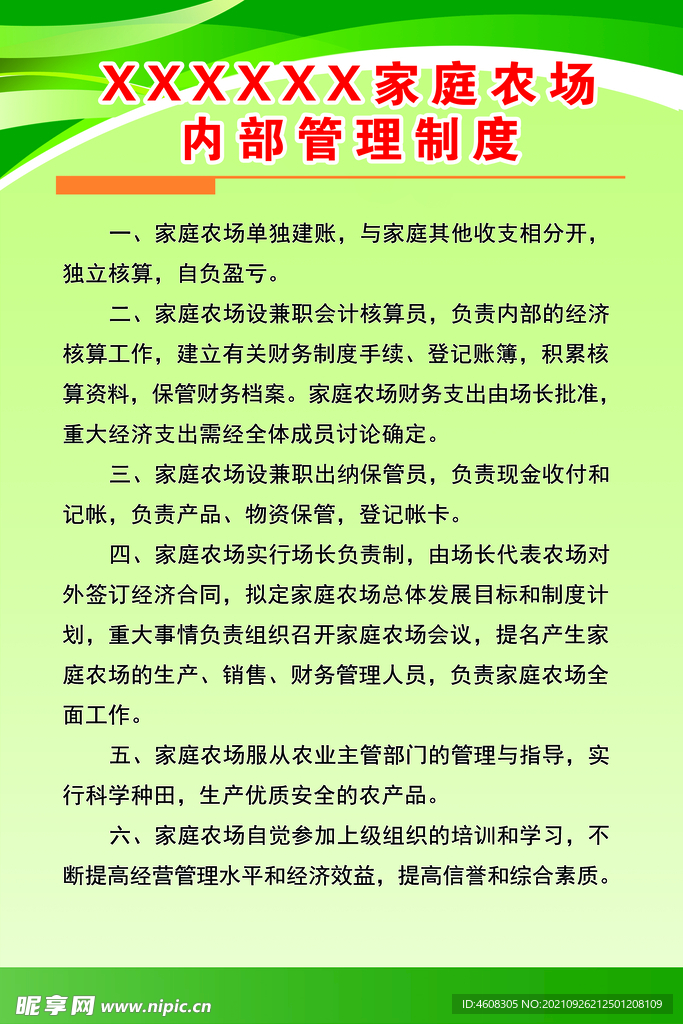 内部管理制度