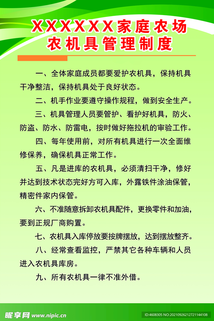 农机具管理制度