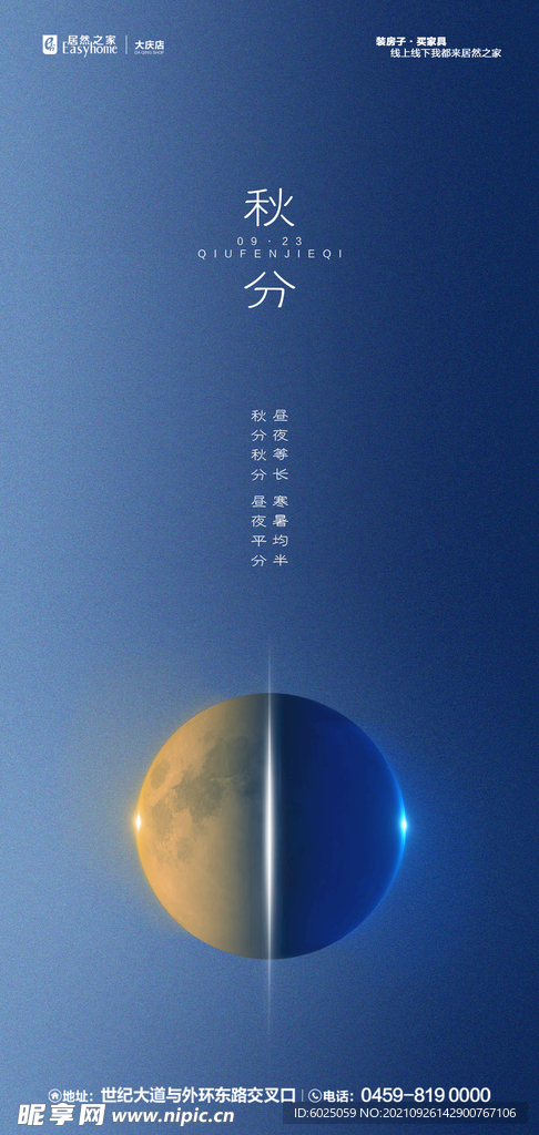 秋分