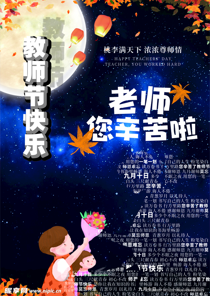 教师节快乐