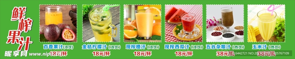 鲜榨果汁