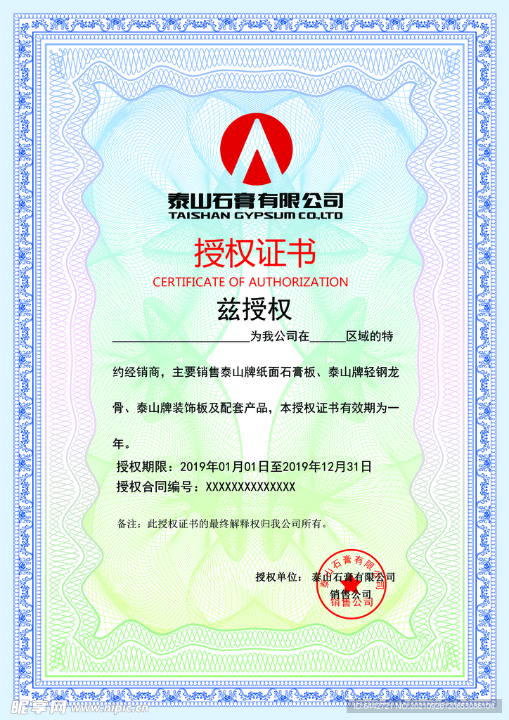 授权证书模板