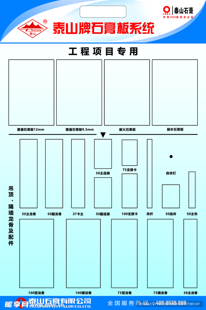 泰山石膏板系统