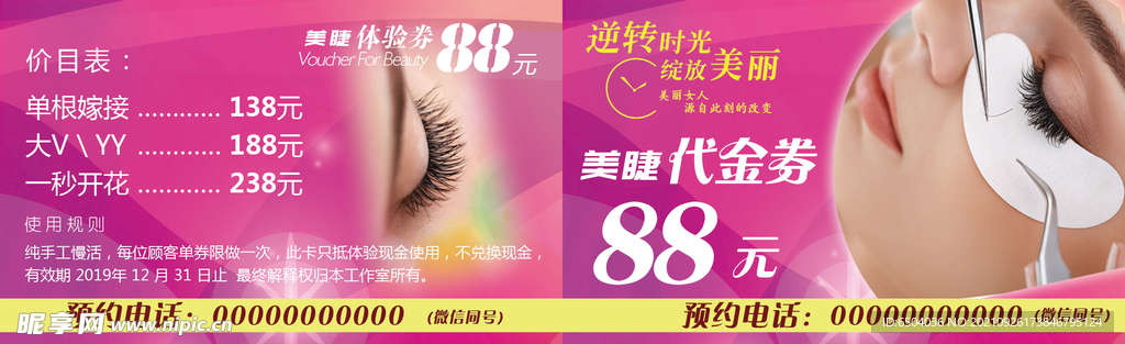 美睫名片