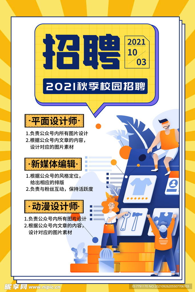 招聘海报