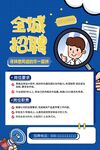招聘海报 