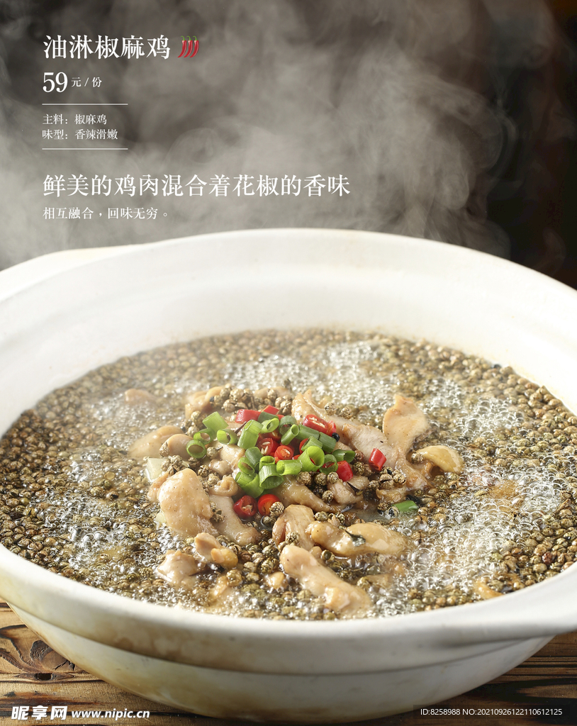 油淋椒麻鸡 