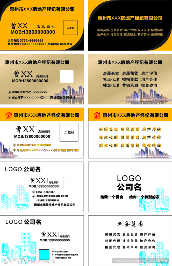 辉煌房产名片