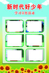 校园活动展板 新时代好少年