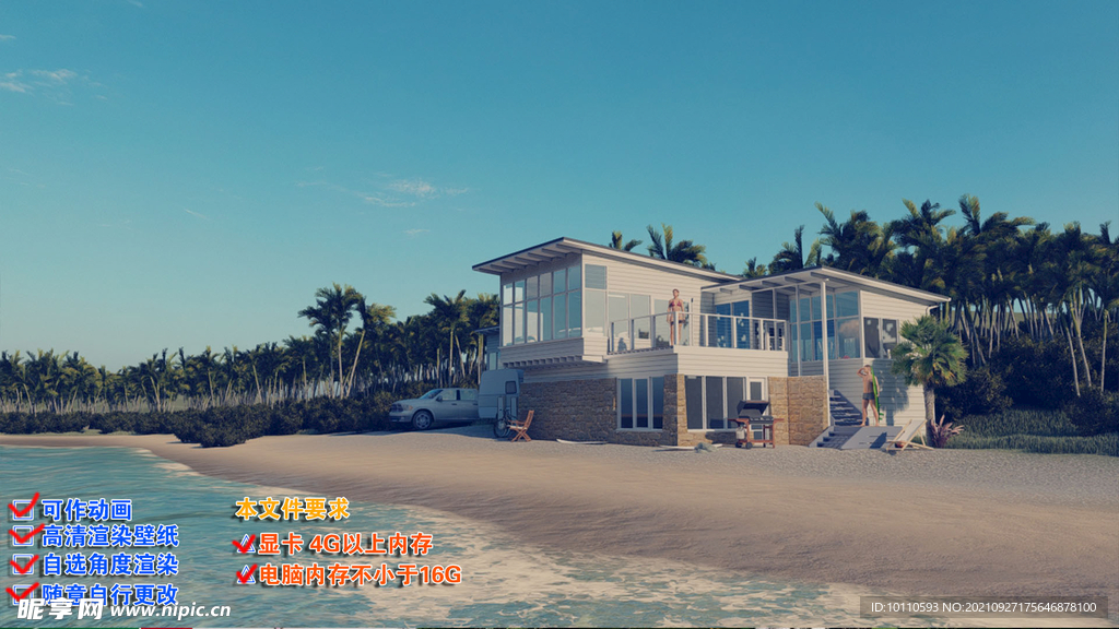 海边别墅3D视频原文件