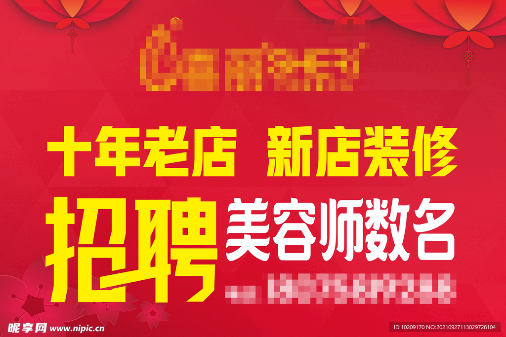 装修招聘