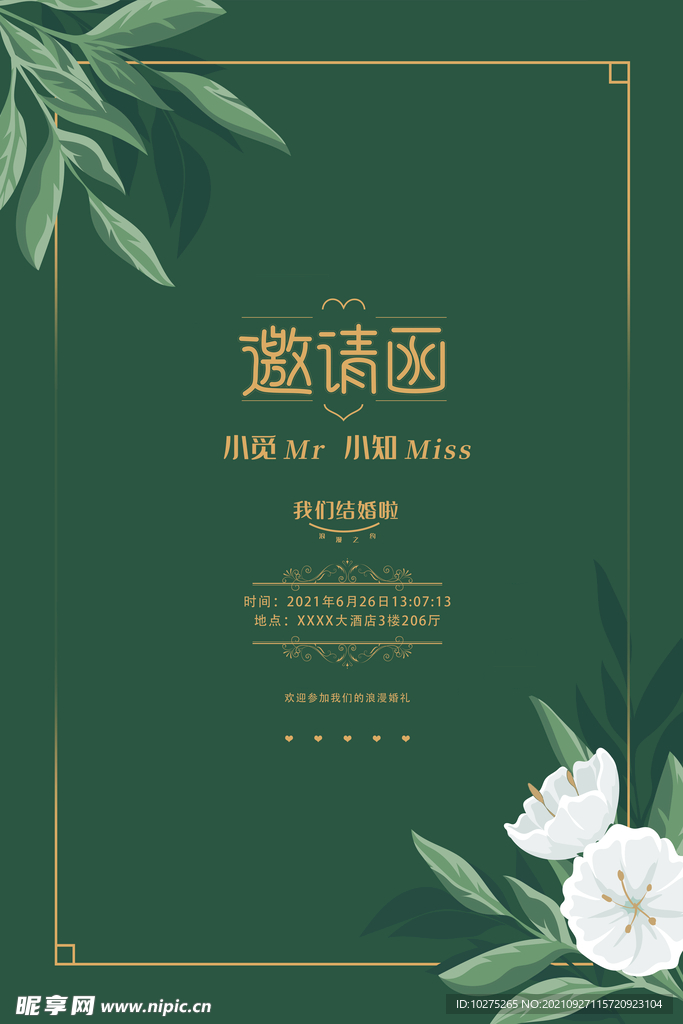 邀请函海报设计