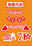 国庆手举牌标语牌