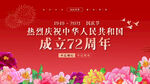 十一国庆节中秋建党建军背景展板