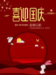 插画中国风国庆节海报中秋节促销