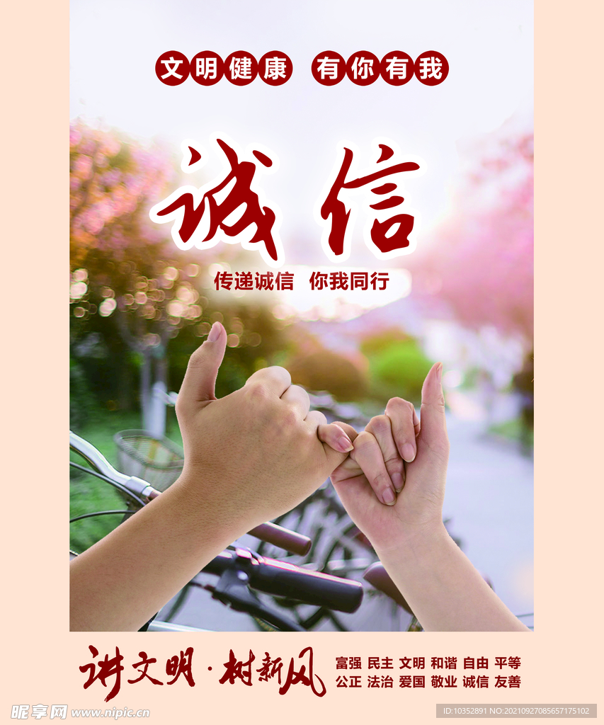 讲文明 树新风