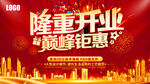 隆重开业