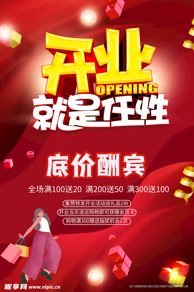开业