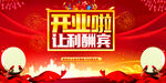 开业