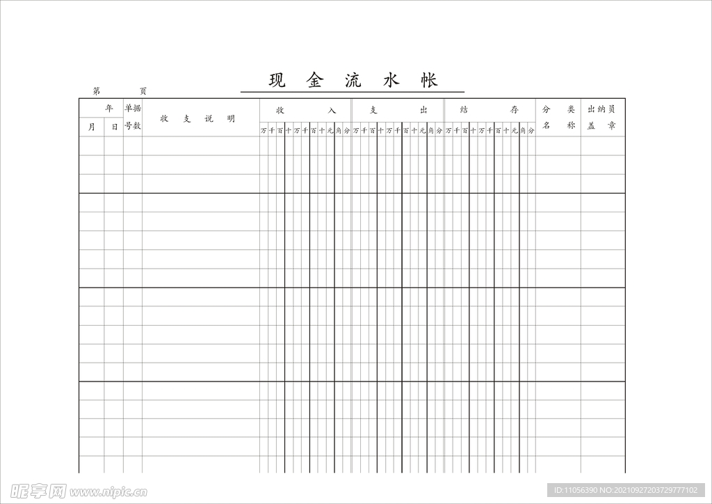 现金流水帐