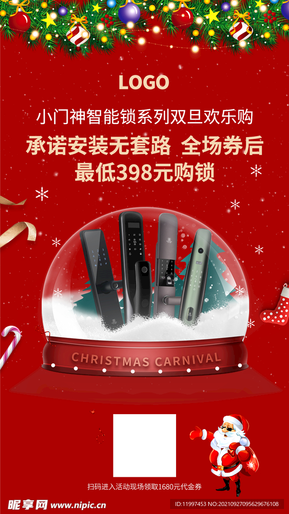 智能锁圣诞节海报