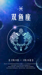 双鱼座