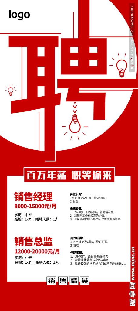 招聘 