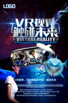 vr眼镜海报