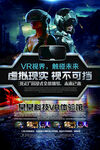 vr眼镜海报