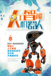 人工智能海报