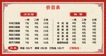价价目表