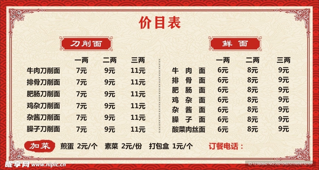 价价目表