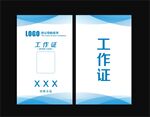 工作证