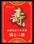 寿宴