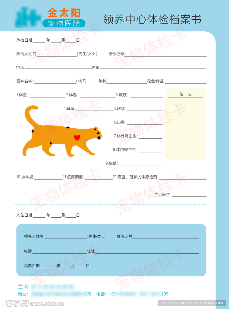 宠物医院体检卡档案卡