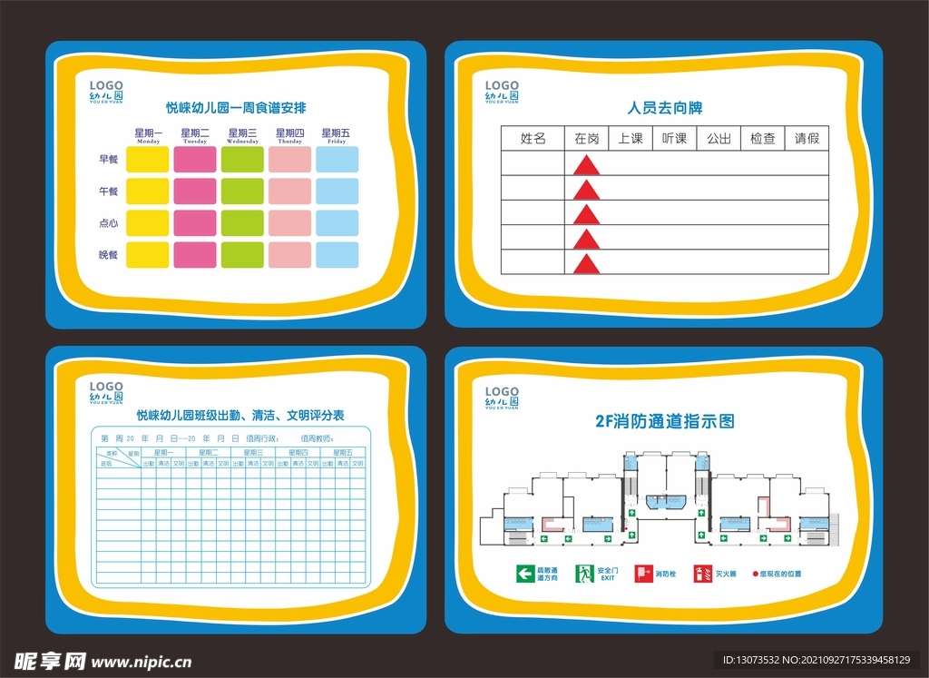 幼儿园标牌