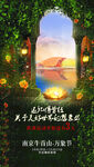 牛首山佛教旅游节宣传海报