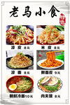 凉皮  凉面  肉夹馍