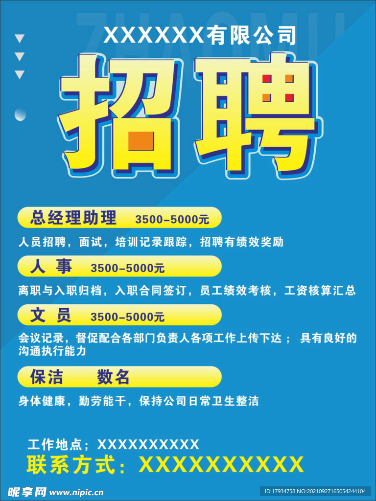 招聘