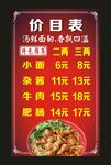 肥肠面 价目表