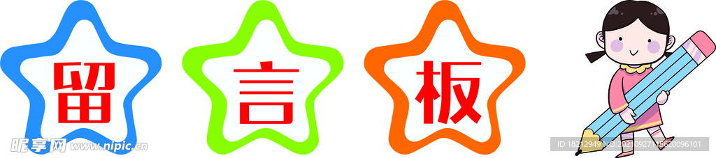 留言板