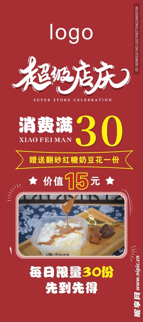 店庆
